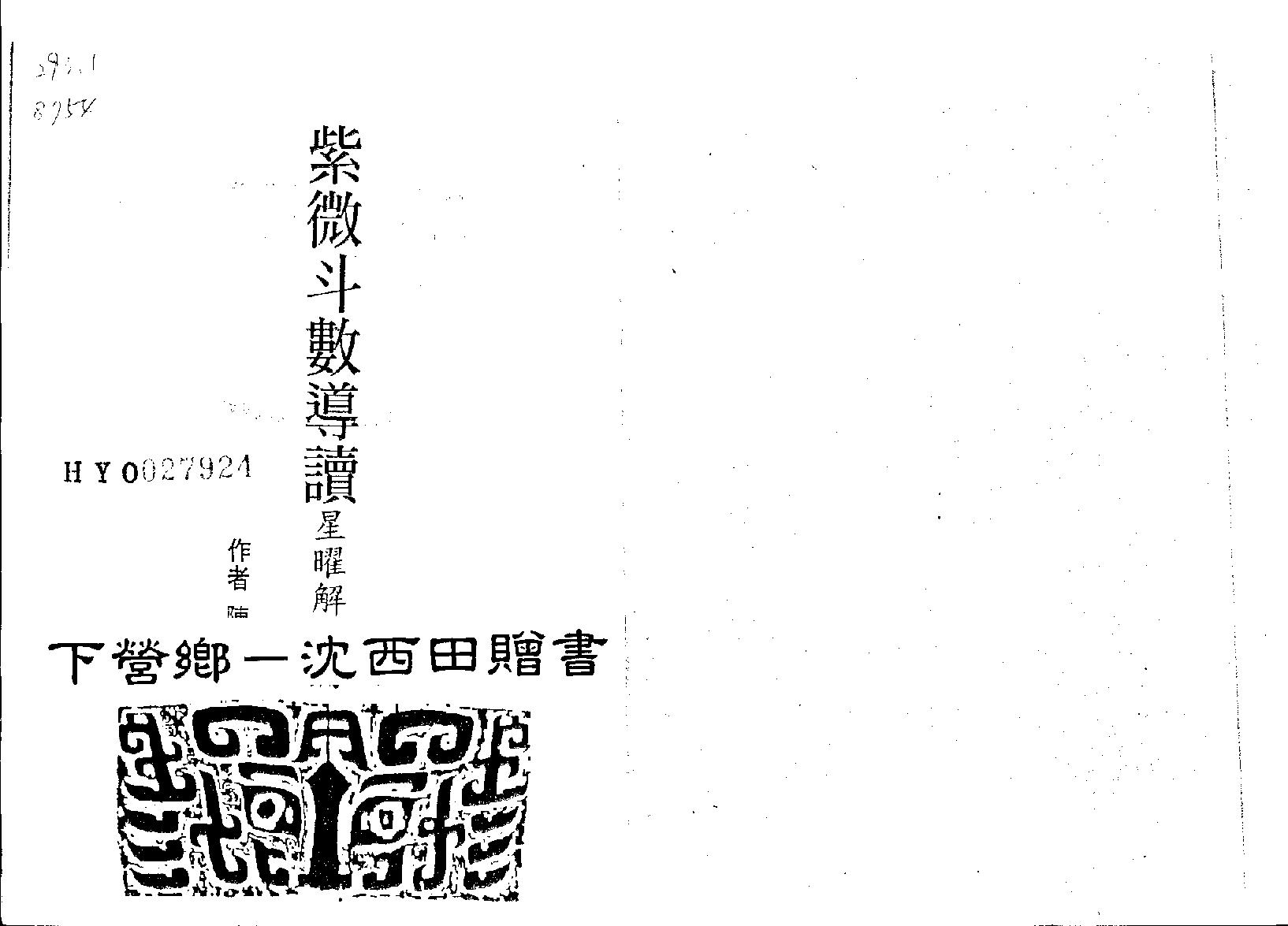 533陈世兴-紫微斗数导读-星曜解说篇.pdf_第2页