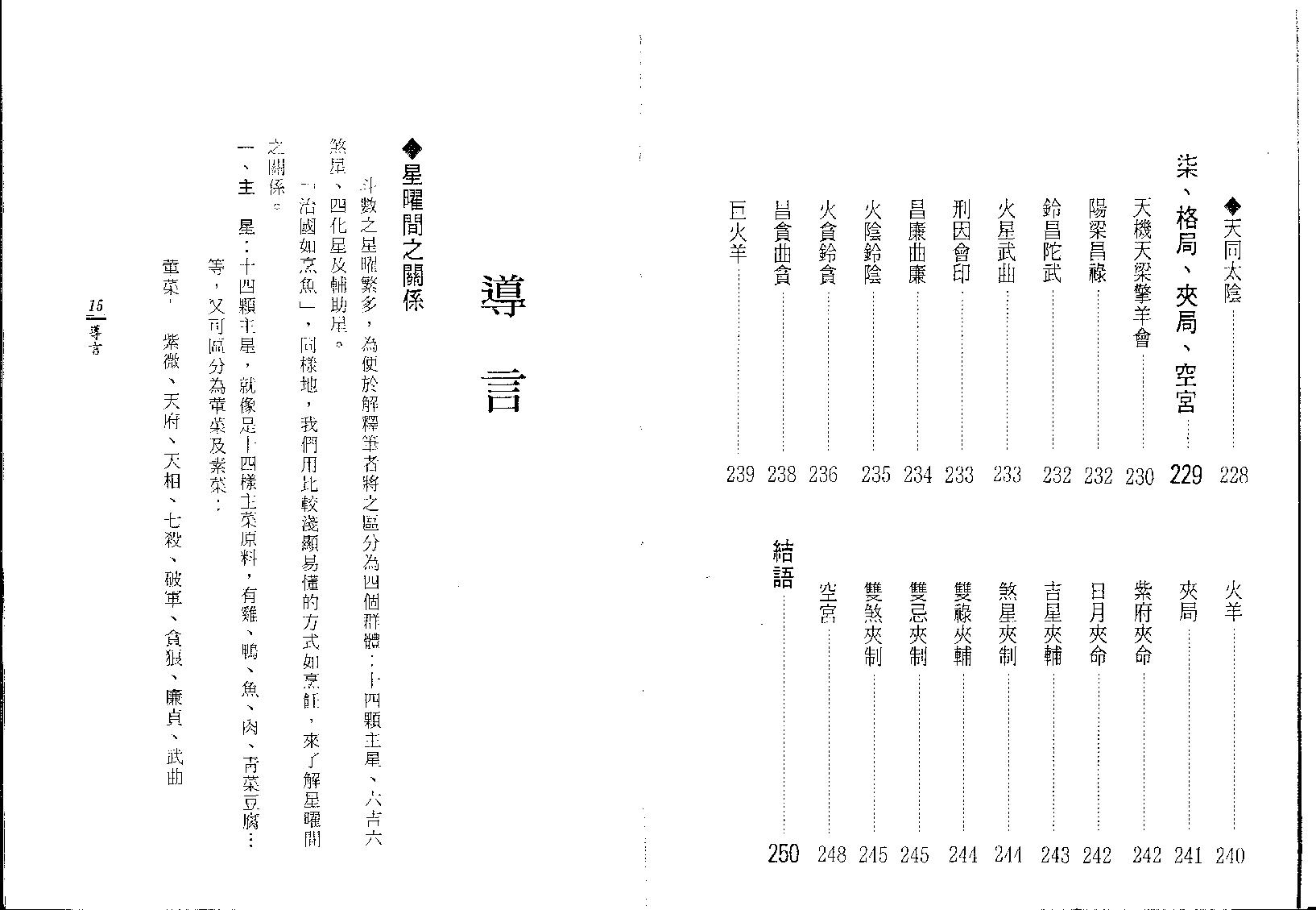 533陈世兴-紫微斗数导读-星曜解说篇.pdf_第9页