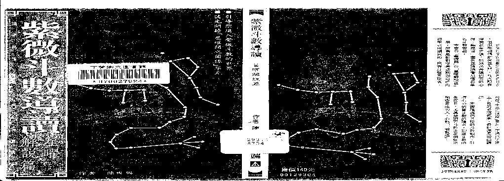 533陈世兴-紫微斗数导读-星曜解说篇.pdf(11.05MB_128页)