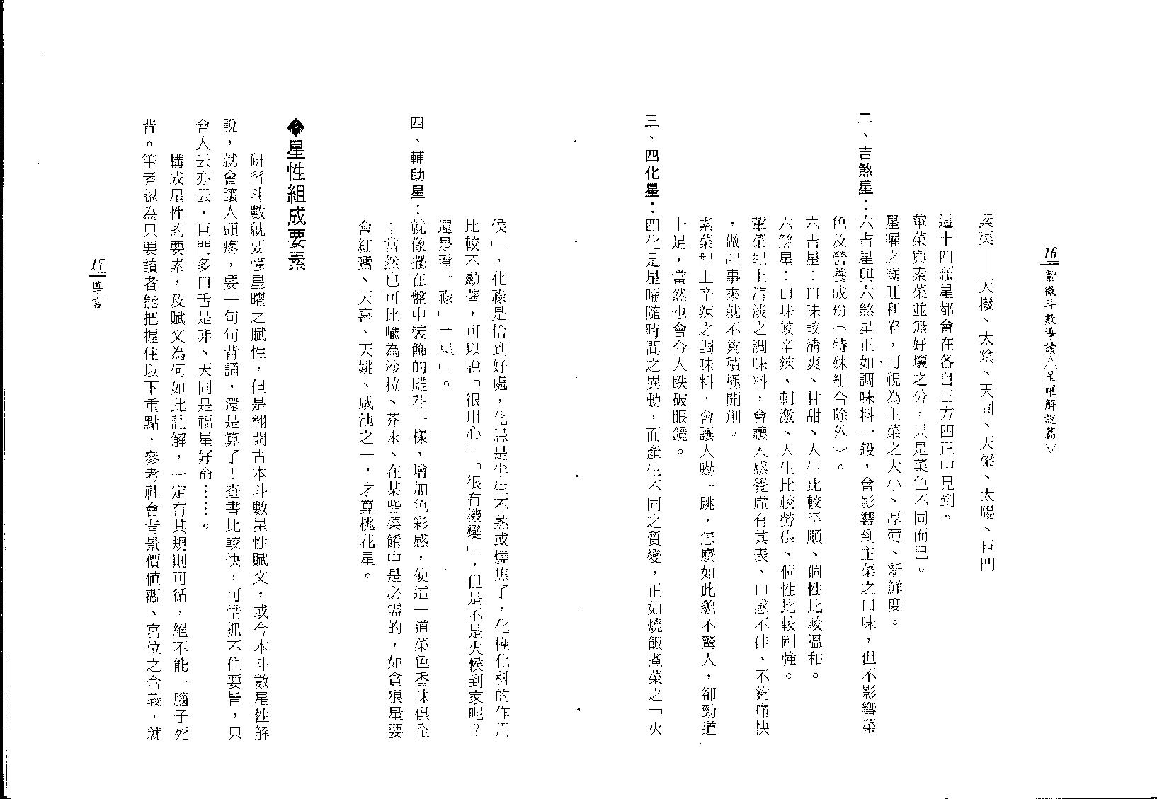 533陈世兴-紫微斗数导读-星曜解说篇.pdf_第10页