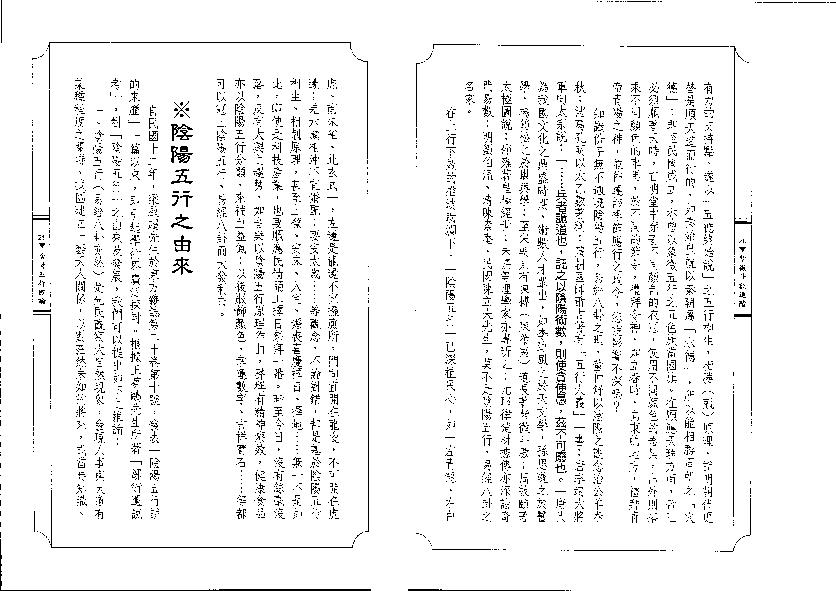 534陈世兴-紫微斗数进阶篇.pdf_第10页