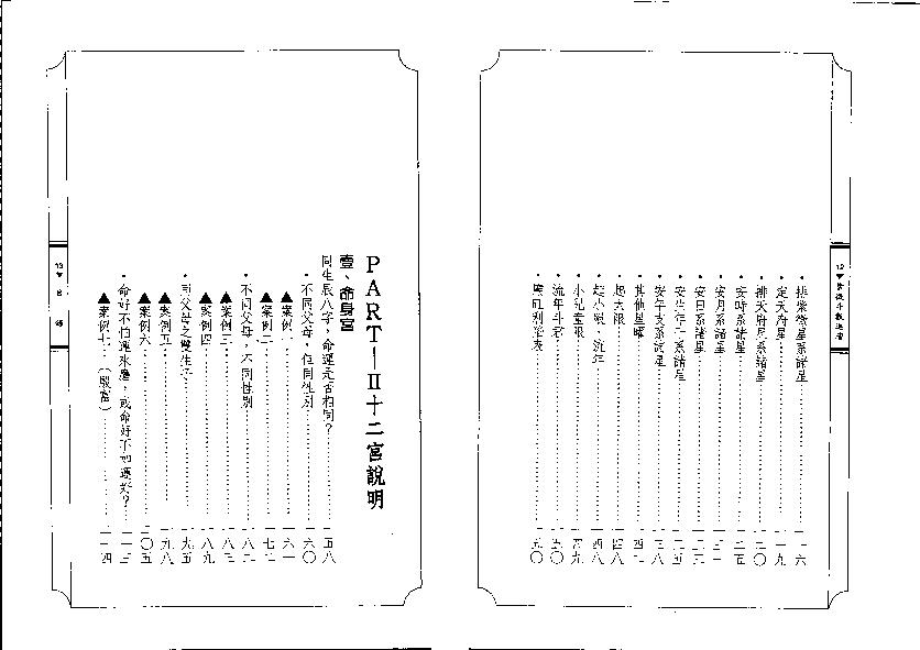 534陈世兴-紫微斗数进阶篇.pdf_第6页