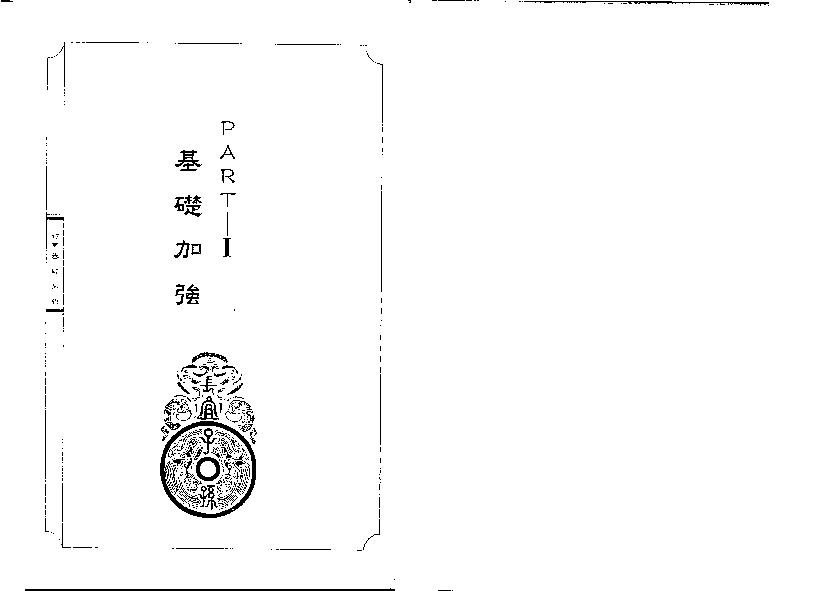 534陈世兴-紫微斗数进阶篇.pdf_第8页