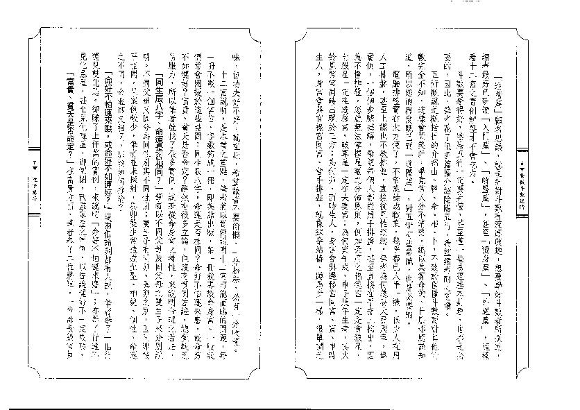 534陈世兴-紫微斗数进阶篇.pdf_第3页