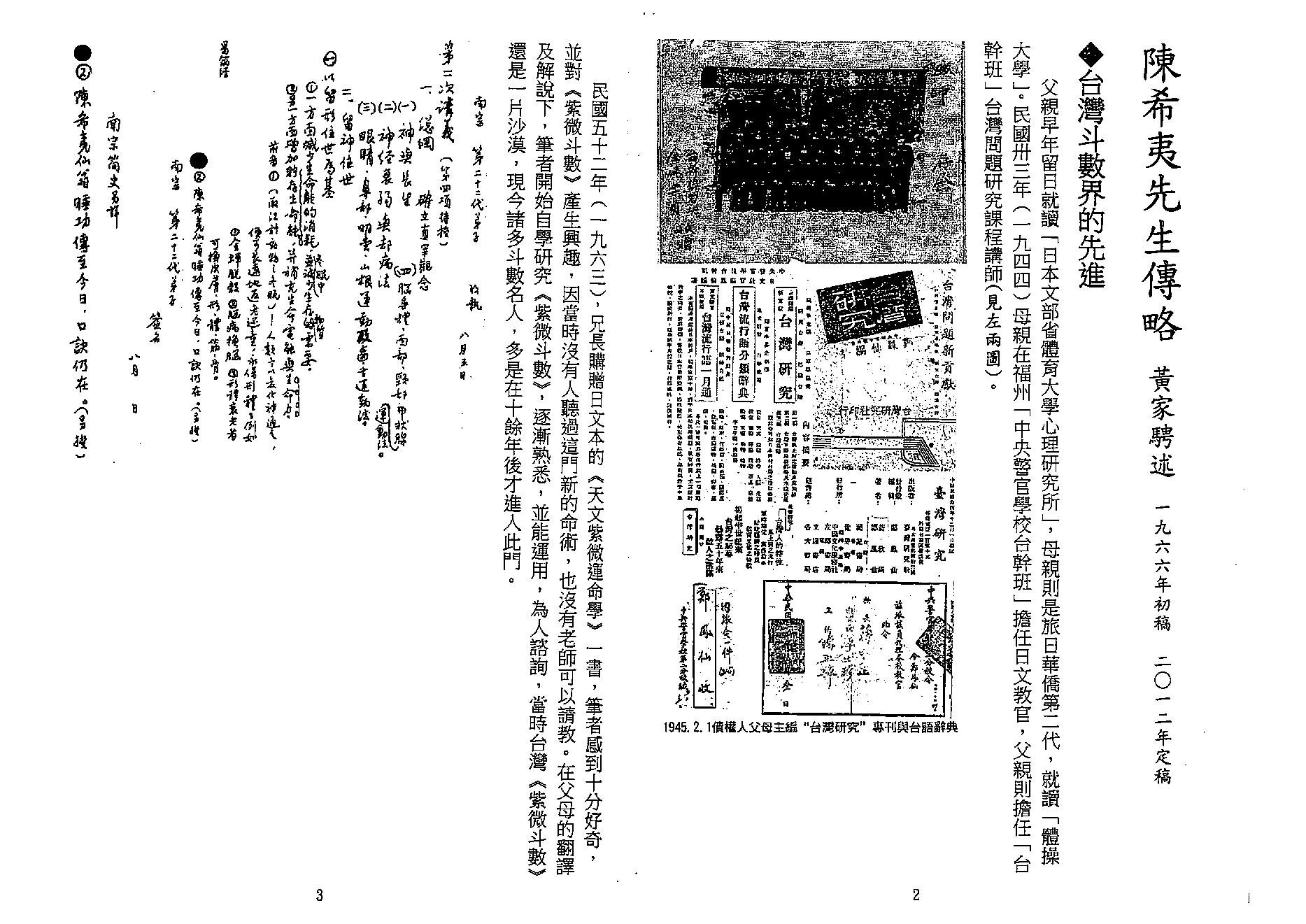 536陈希夷著.黄家骋校-十八飞星策天紫微斗数全集精钞本.pdf_第4页