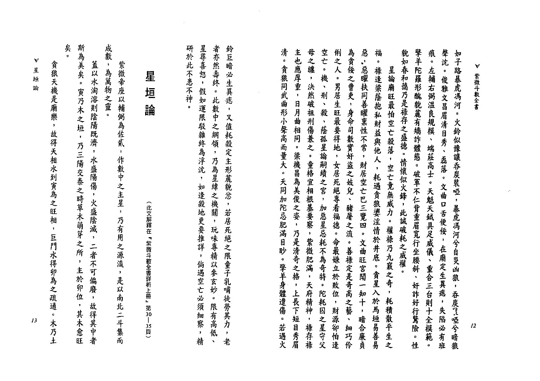 537陈希夷-紫微斗数全书 （金星修订版）.pdf_第7页