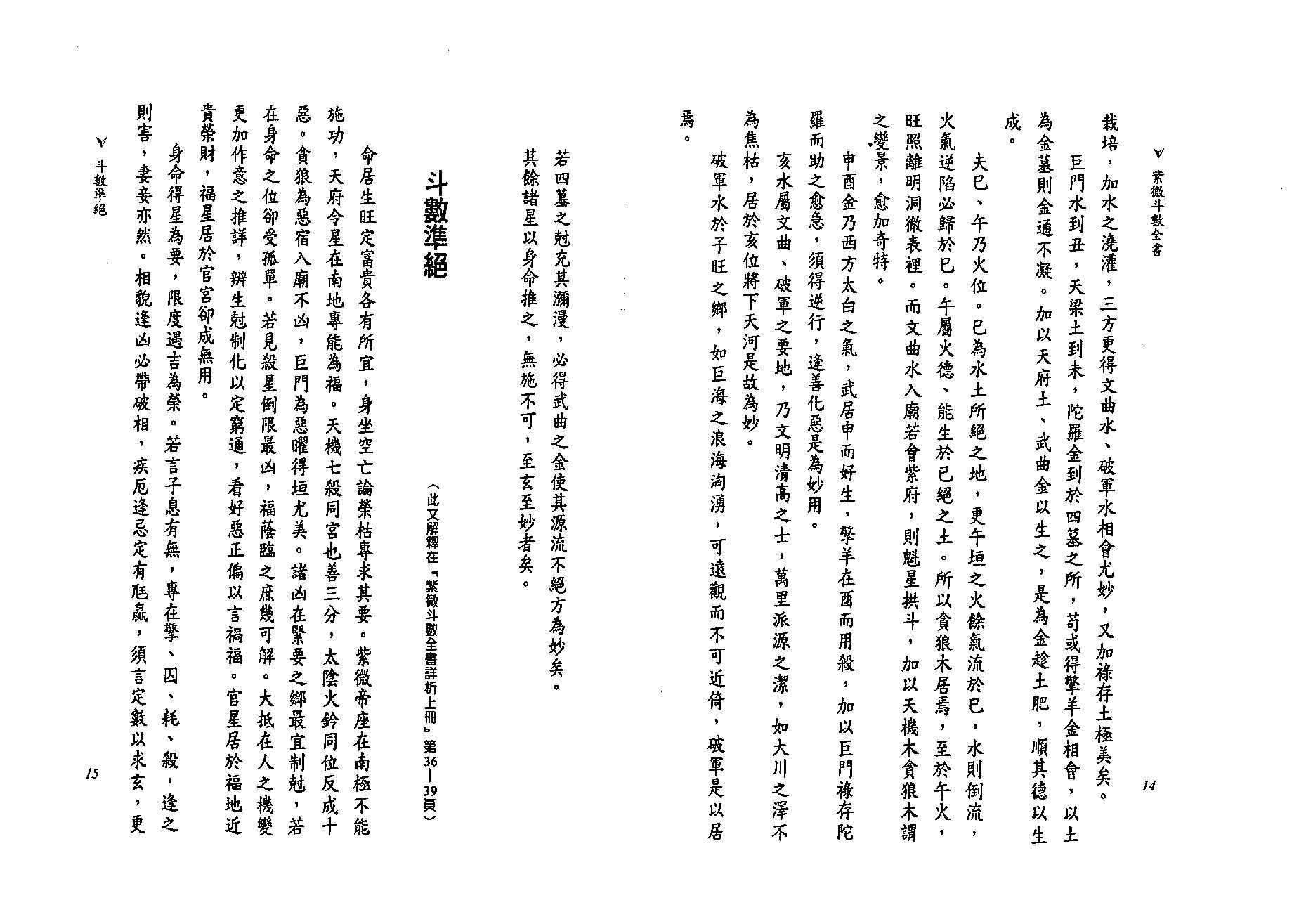 537陈希夷-紫微斗数全书 （金星修订版）.pdf_第8页