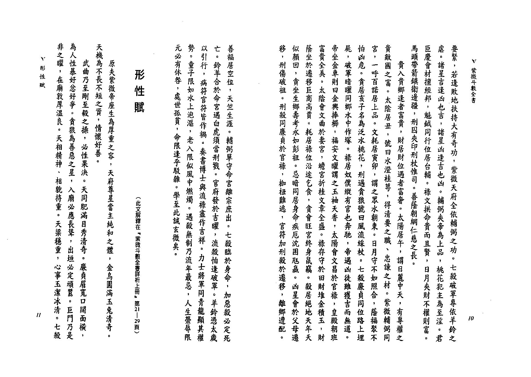 537陈希夷-紫微斗数全书 （金星修订版）.pdf_第6页