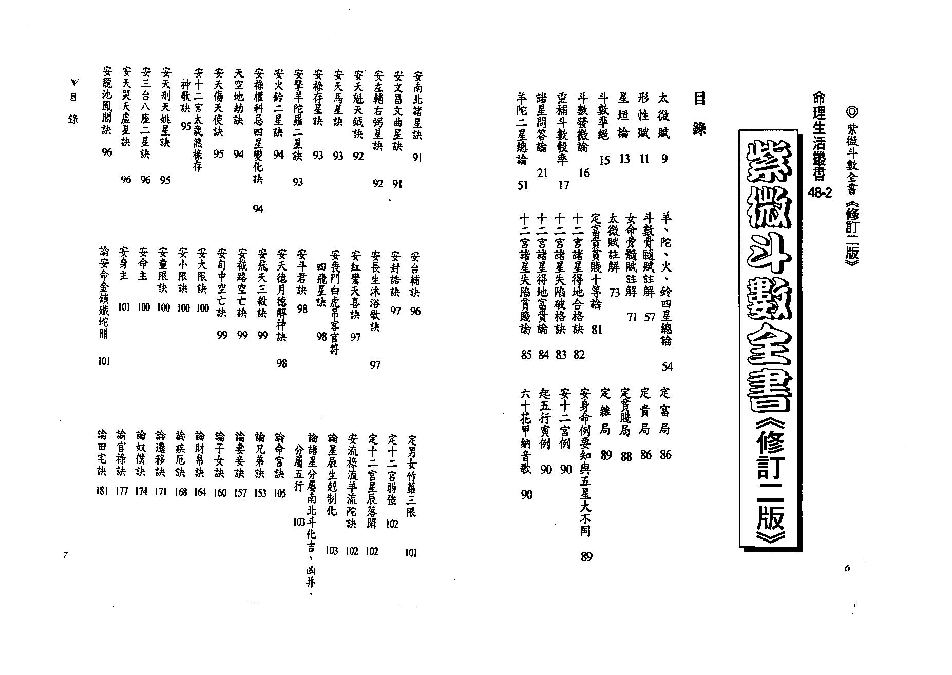 537陈希夷-紫微斗数全书 （金星修订版）.pdf_第4页