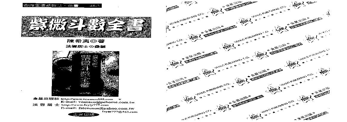 537陈希夷-紫微斗数全书 （金星修订版）.pdf(7.59MB_122页)