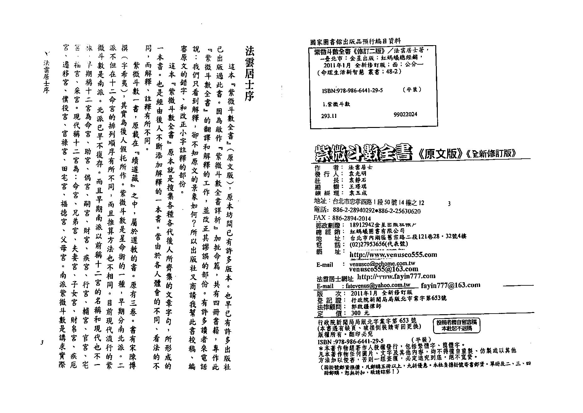 537陈希夷-紫微斗数全书 （金星修订版）.pdf_第2页