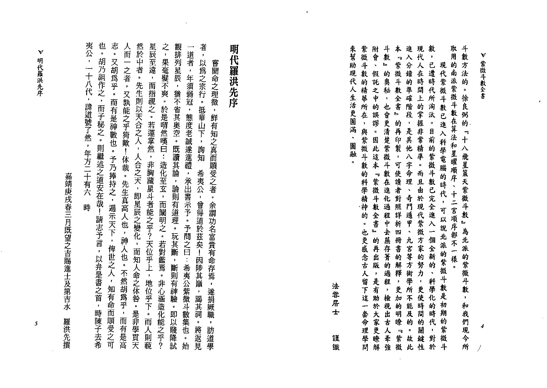 537陈希夷-紫微斗数全书 （金星修订版）.pdf_第3页