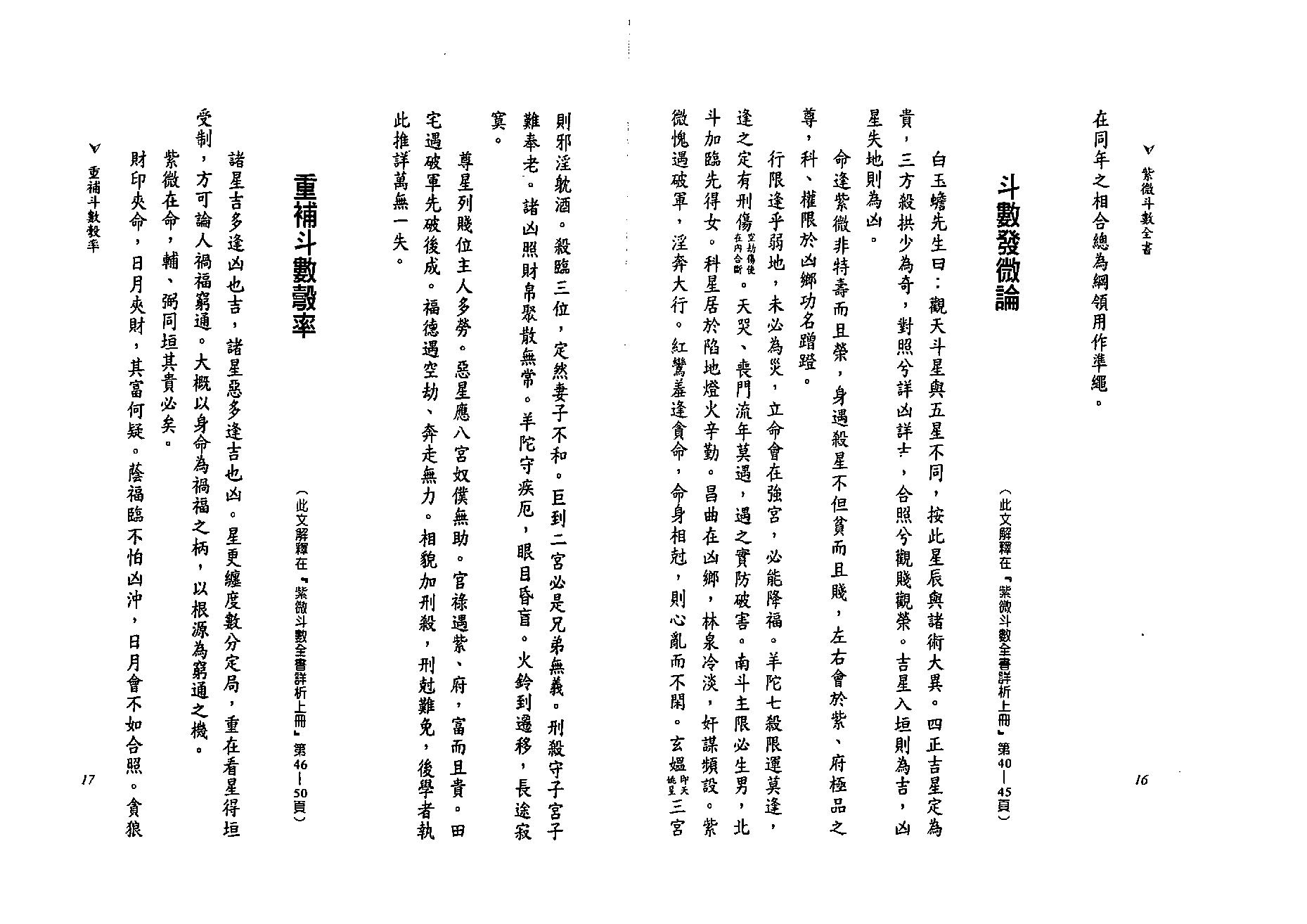 537陈希夷-紫微斗数全书 （金星修订版）.pdf_第9页