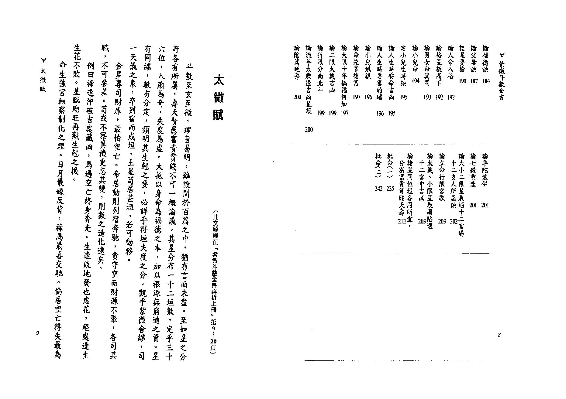 537陈希夷-紫微斗数全书 （金星修订版）.pdf_第5页