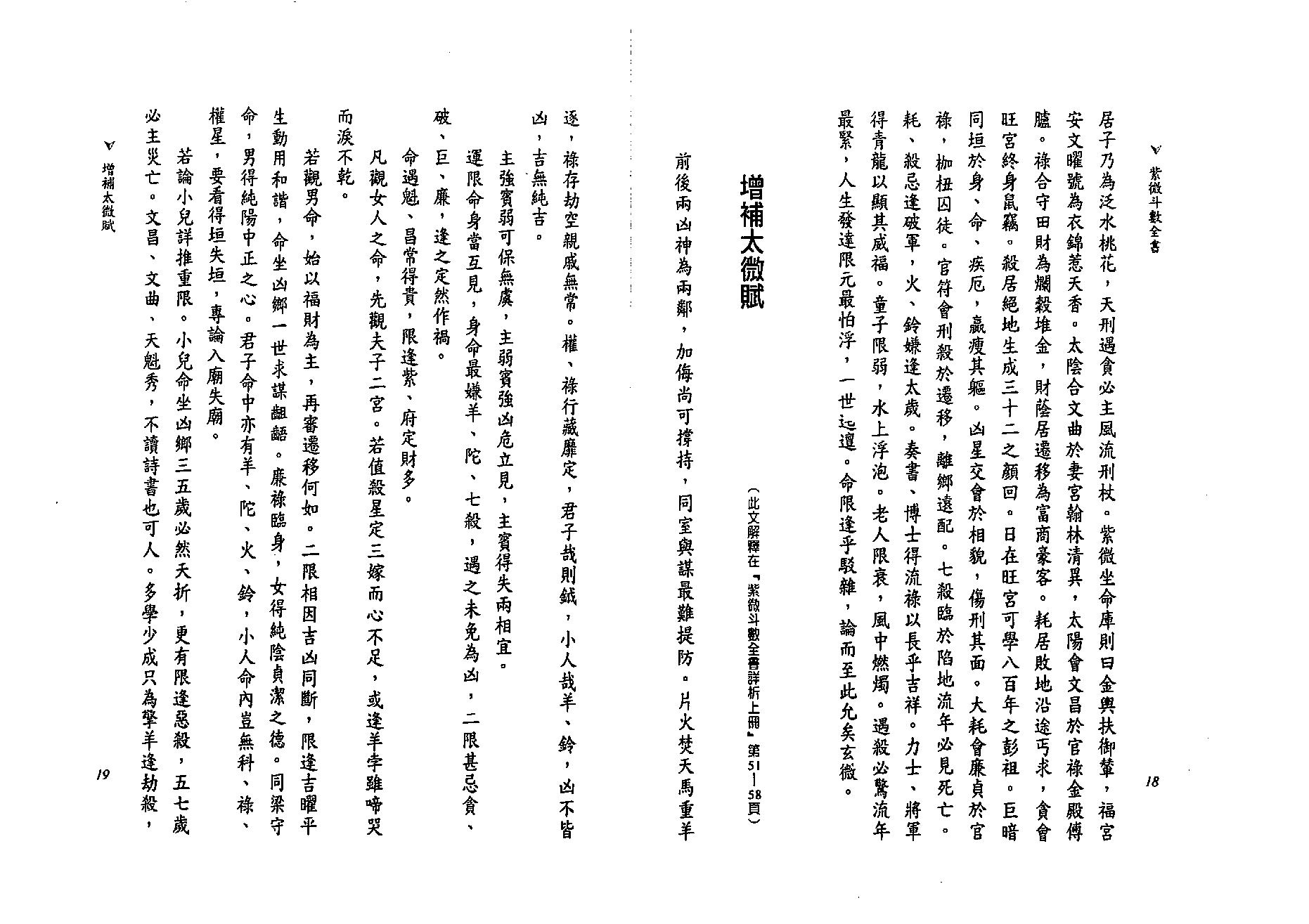 537陈希夷-紫微斗数全书 （金星修订版）.pdf_第10页