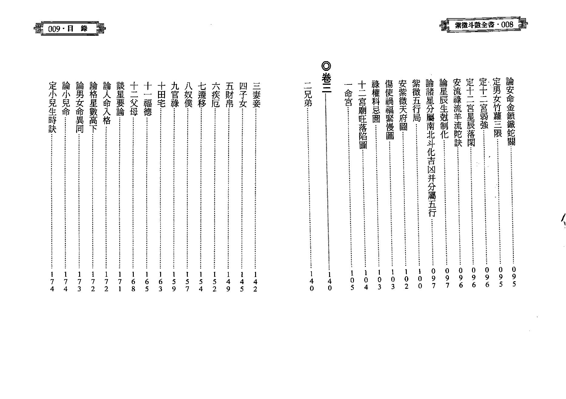 538陈希夷-紫微斗数全书（进源版）.pdf_第5页