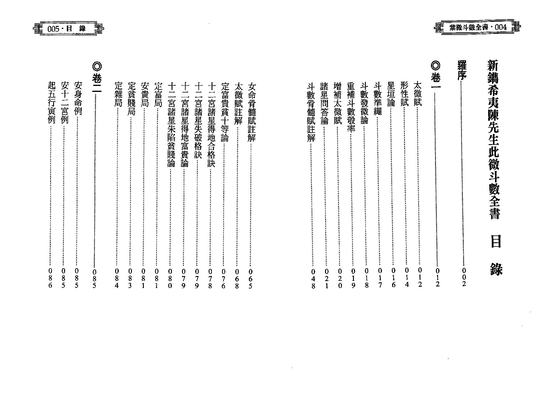 538陈希夷-紫微斗数全书（进源版）.pdf_第3页