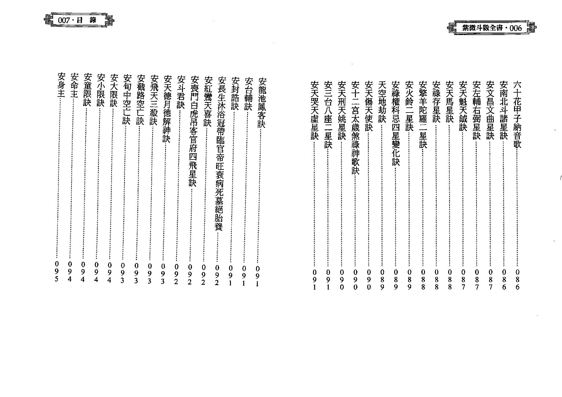 538陈希夷-紫微斗数全书（进源版）.pdf_第4页