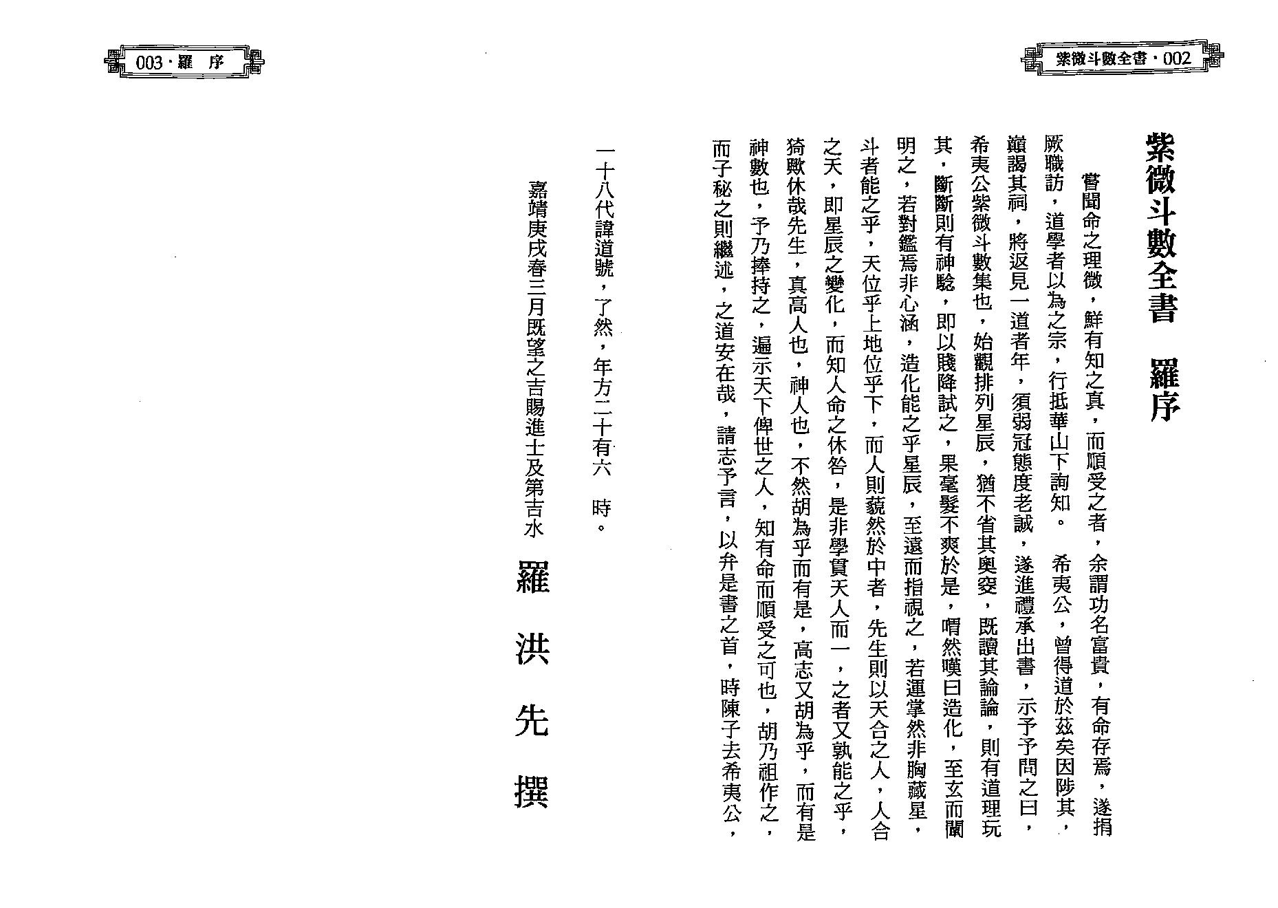 538陈希夷-紫微斗数全书（进源版）.pdf_第2页