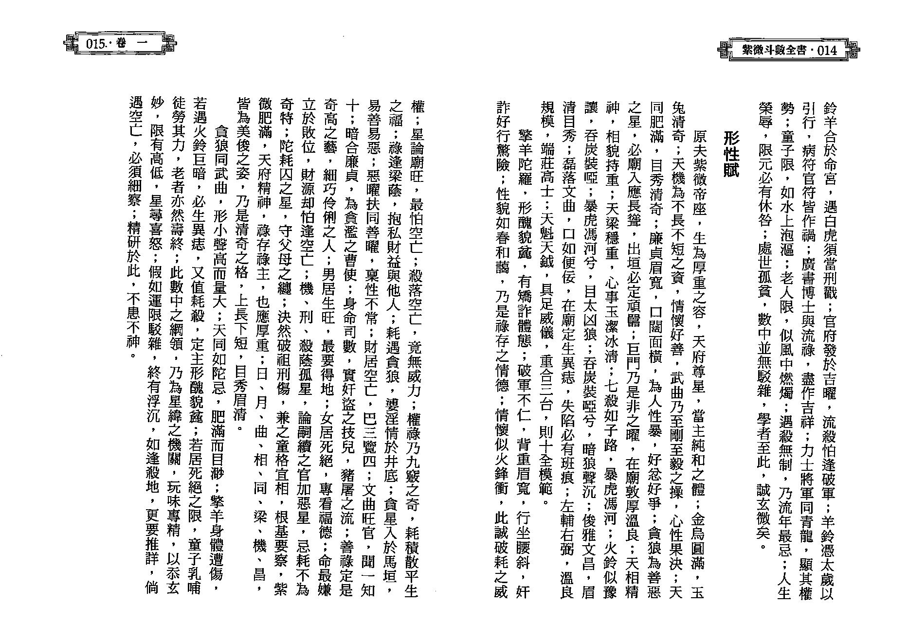 538陈希夷-紫微斗数全书（进源版）.pdf_第8页