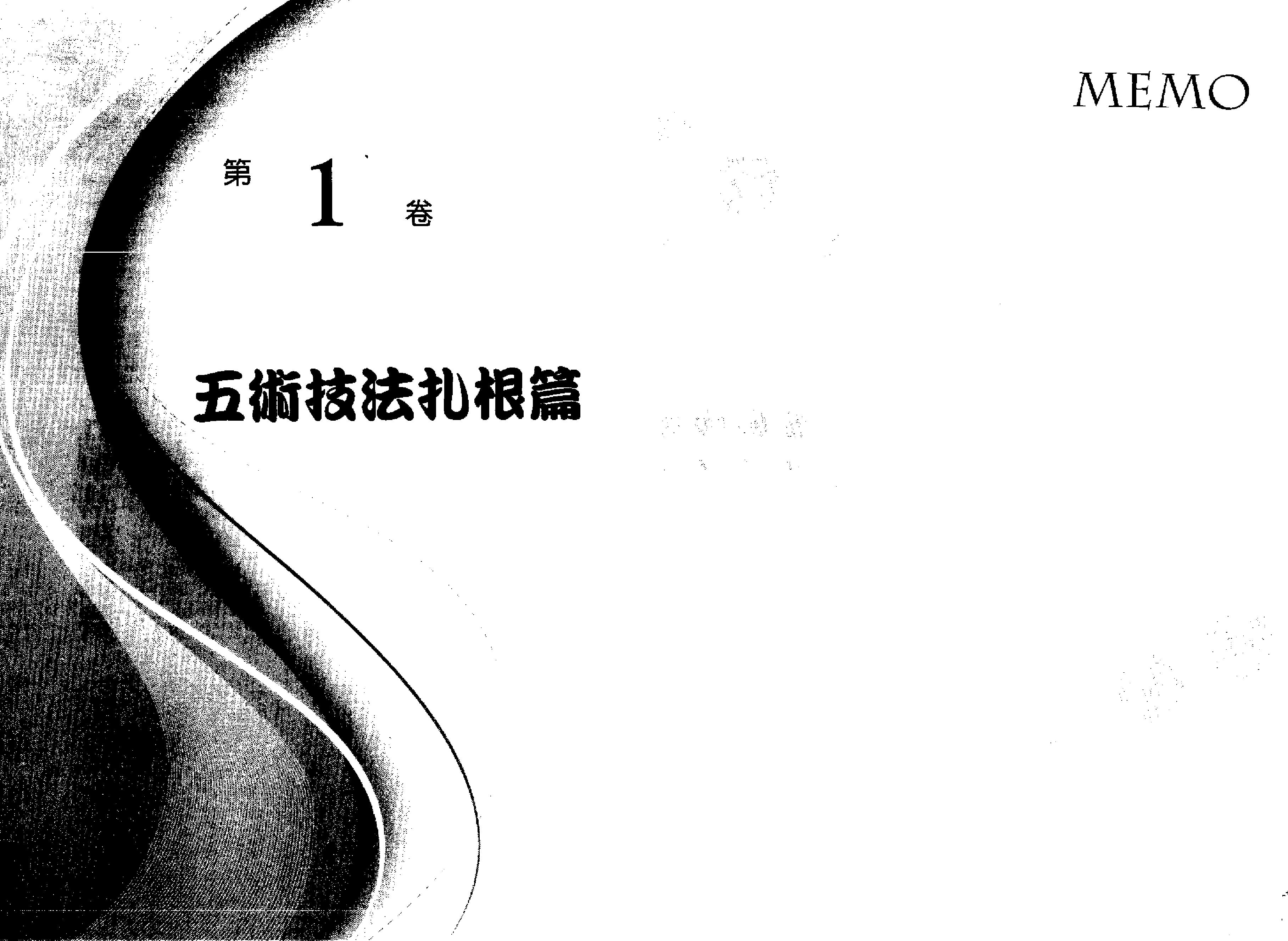 539陈玥澧.彭浚翃-紫微斗数技法泄天机.pdf_第7页