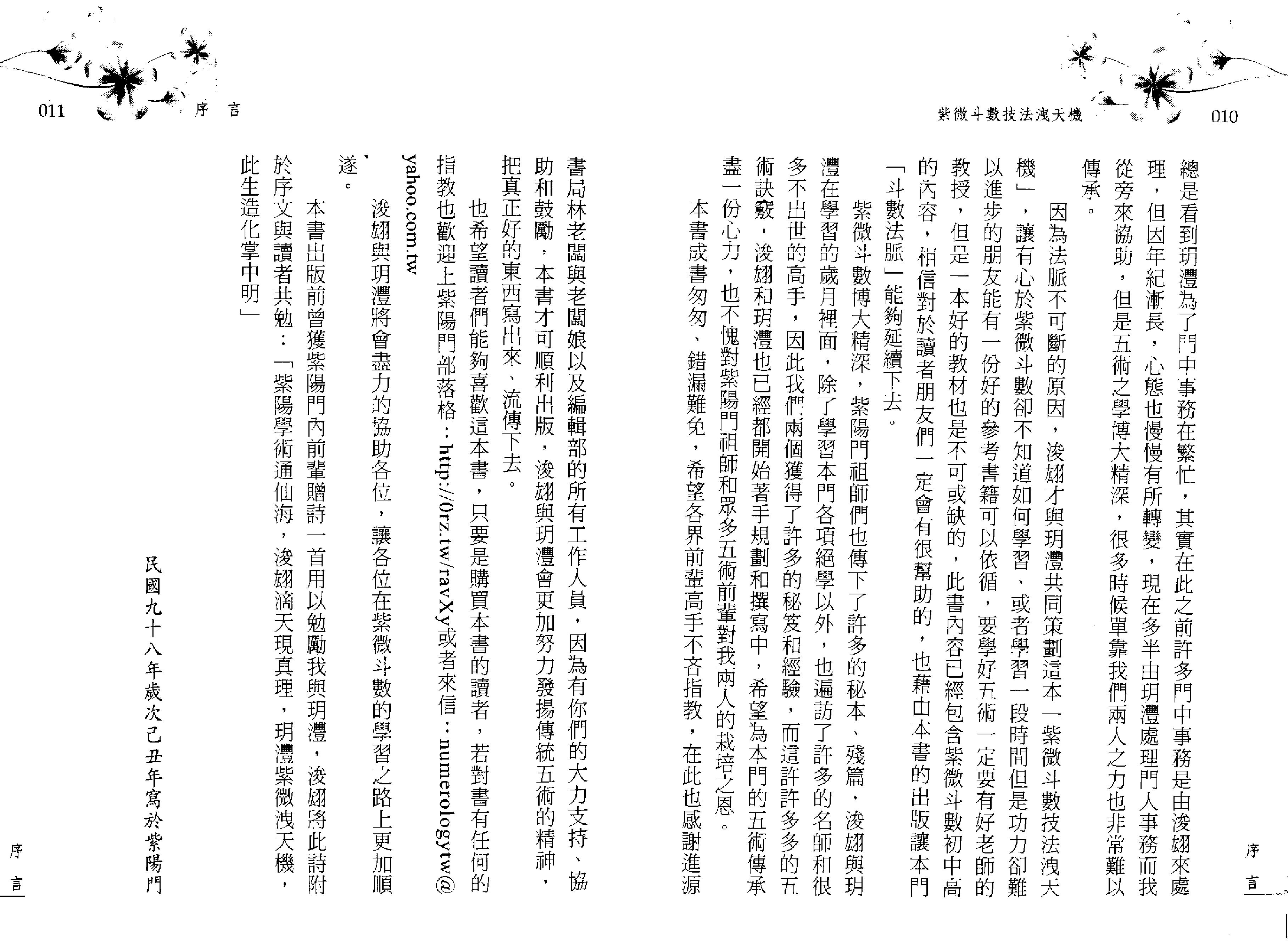 539陈玥澧.彭浚翃-紫微斗数技法泄天机.pdf_第6页