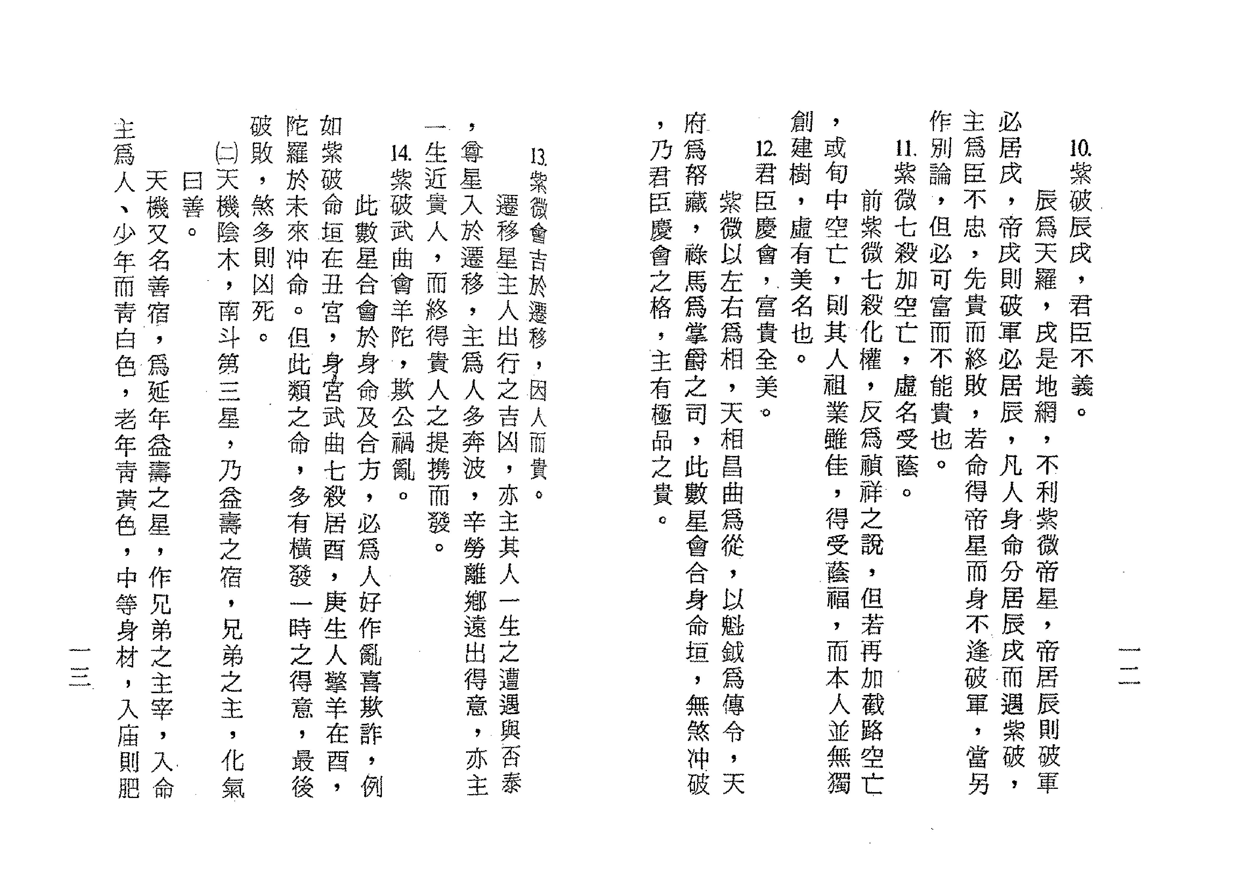 540陈岳琦-正统飞星紫微斗数（精美版）.pdf_第8页