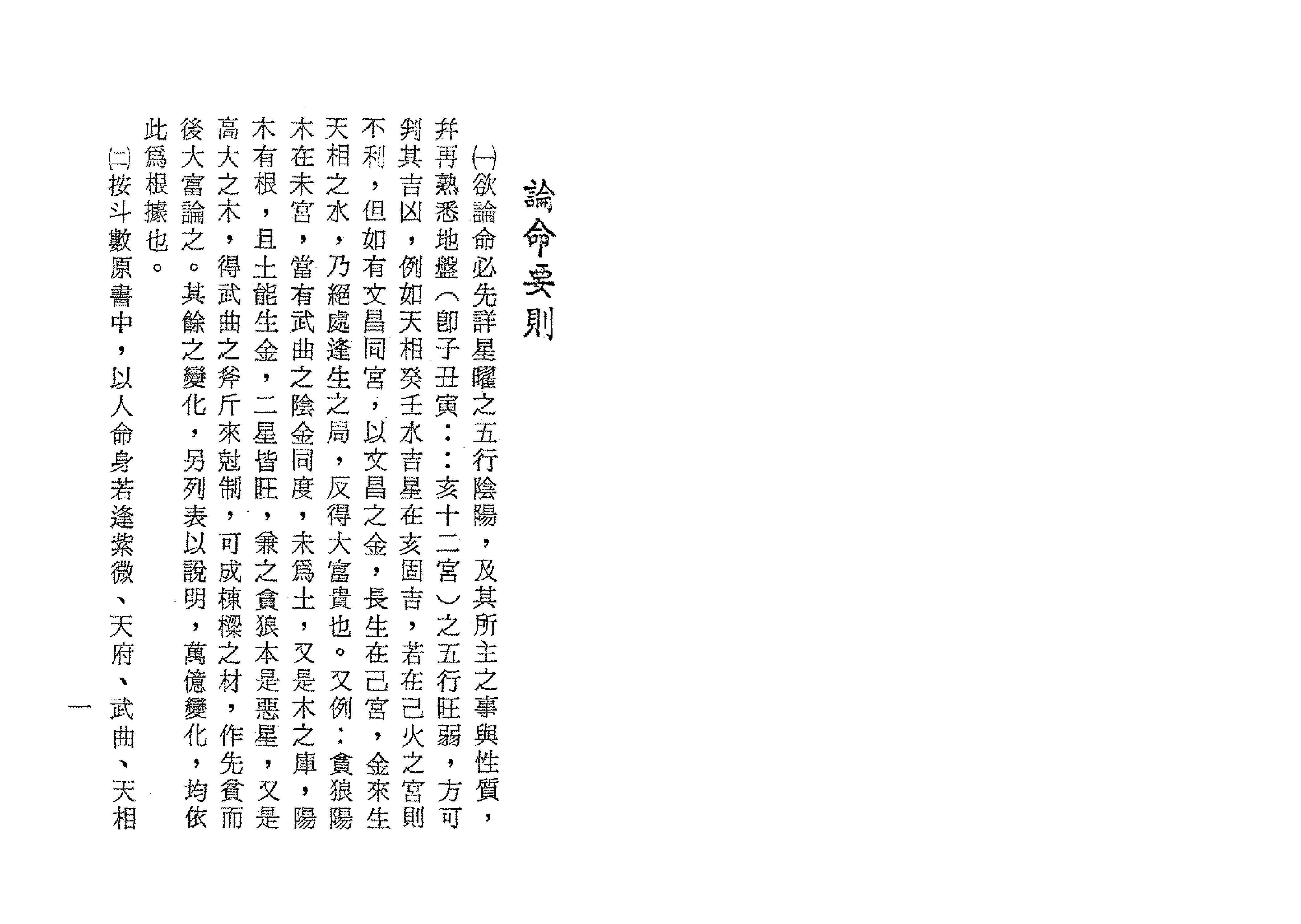 540陈岳琦-正统飞星紫微斗数（精美版）.pdf_第2页