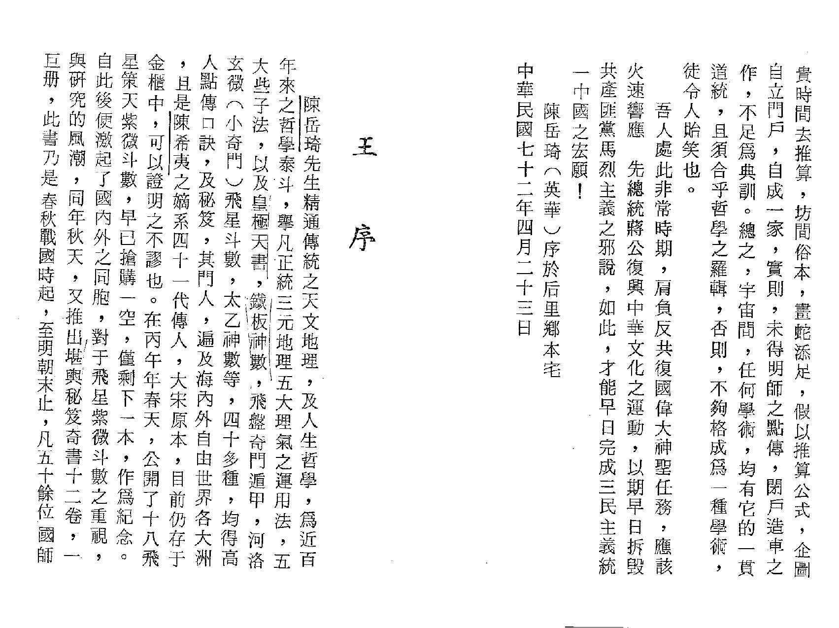 541陈岳琦-正统高级飞星紫微斗数.pdf_第6页