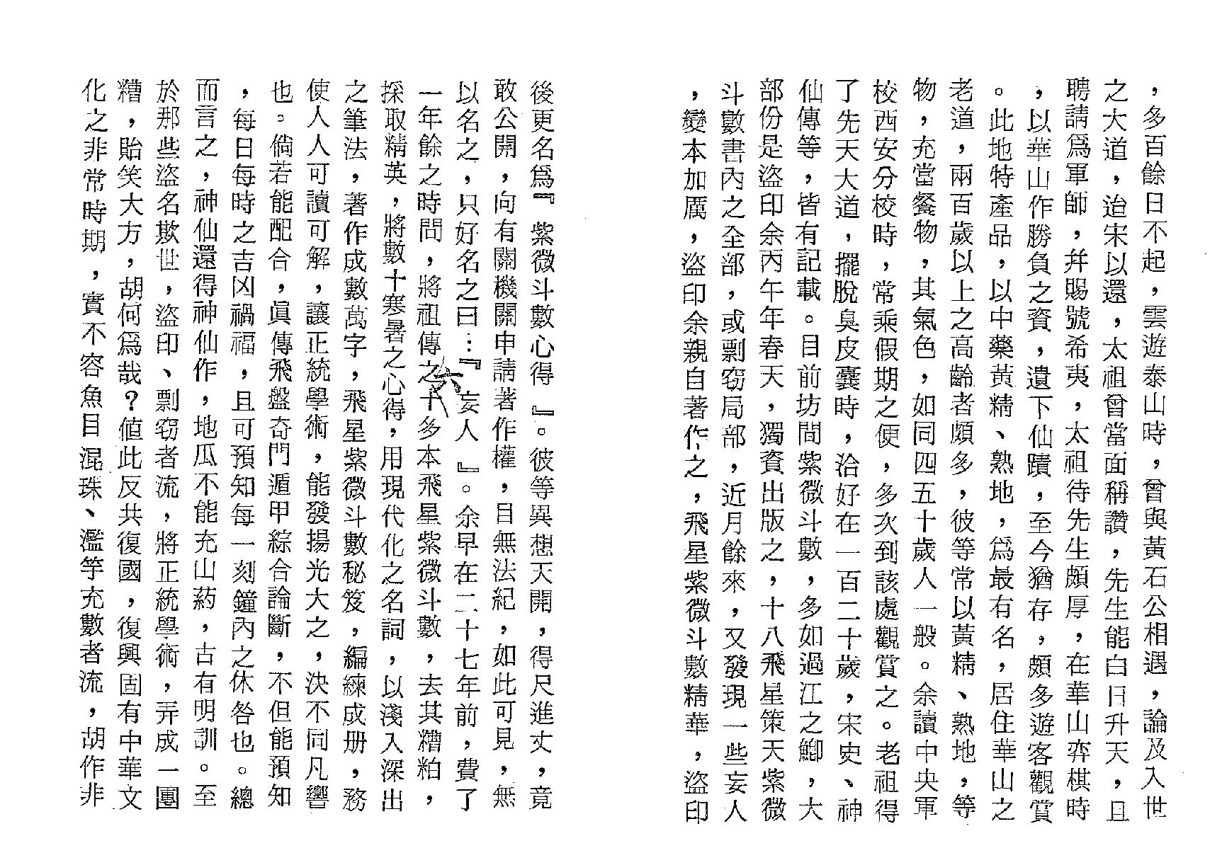 541陈岳琦-正统高级飞星紫微斗数.pdf_第2页