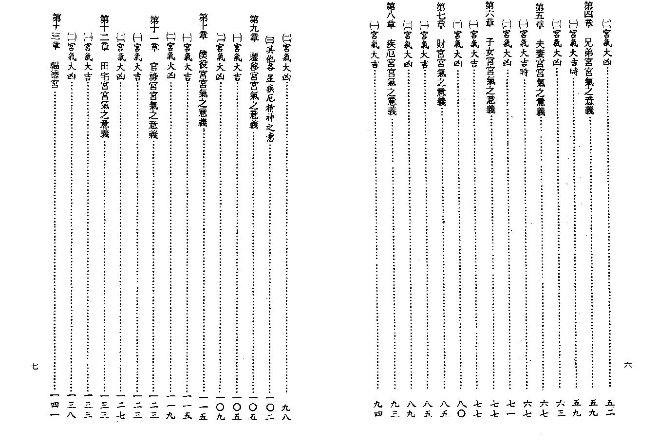 542楚皇-紫微斗数高级理论大全.pdf_第5页