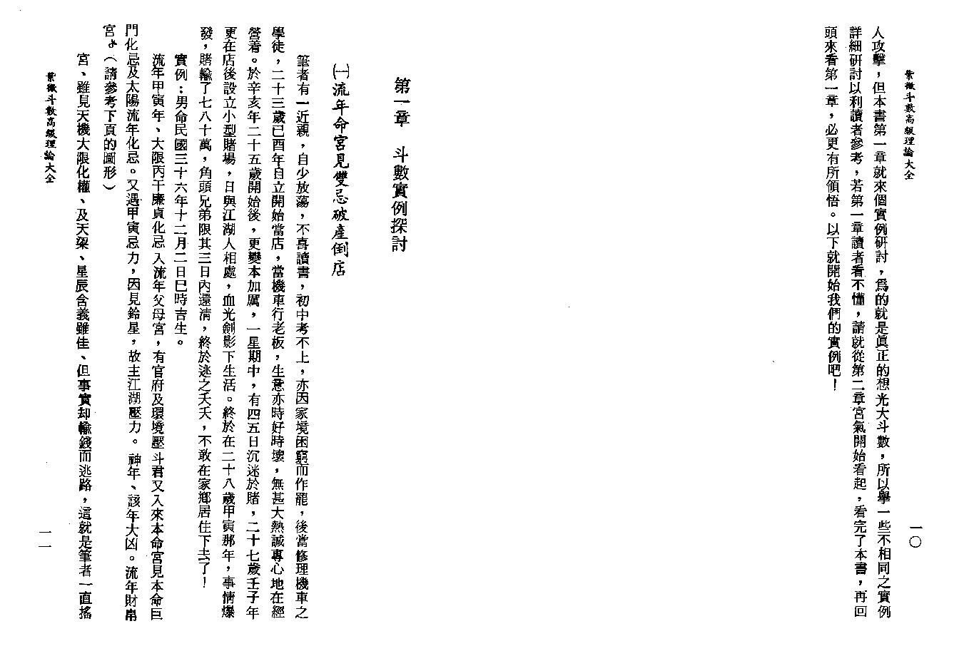 542楚皇-紫微斗数高级理论大全.pdf_第7页