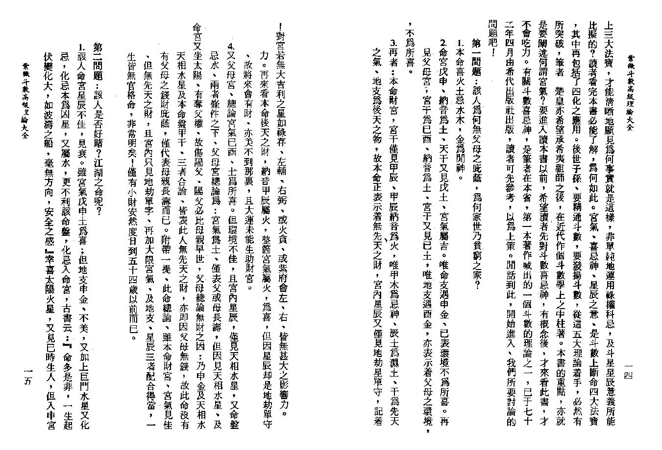 542楚皇-紫微斗数高级理论大全.pdf_第9页