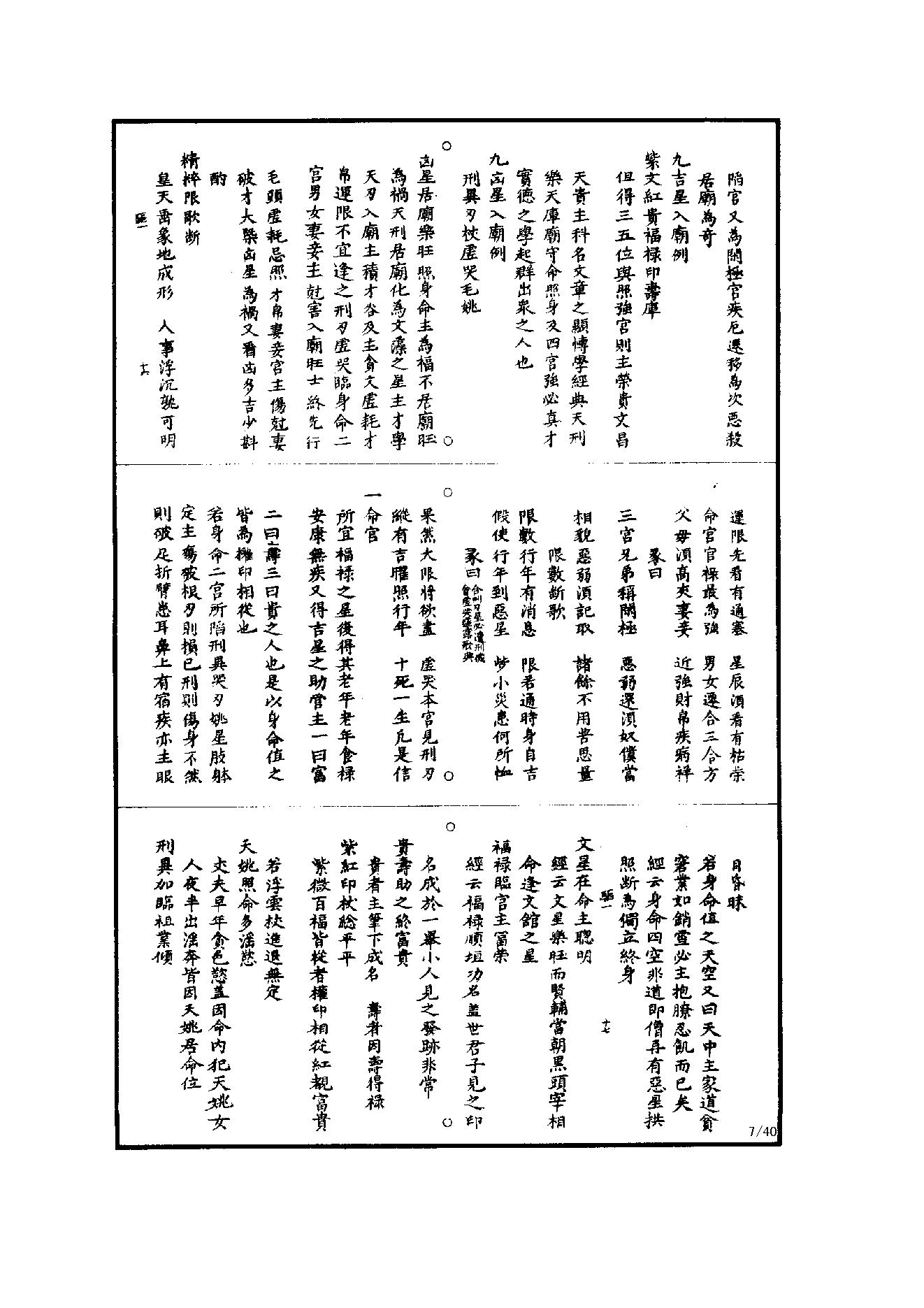 543道藏紫微斗数[共3卷]  【世有七玄微信577516243】.pdf_第1页