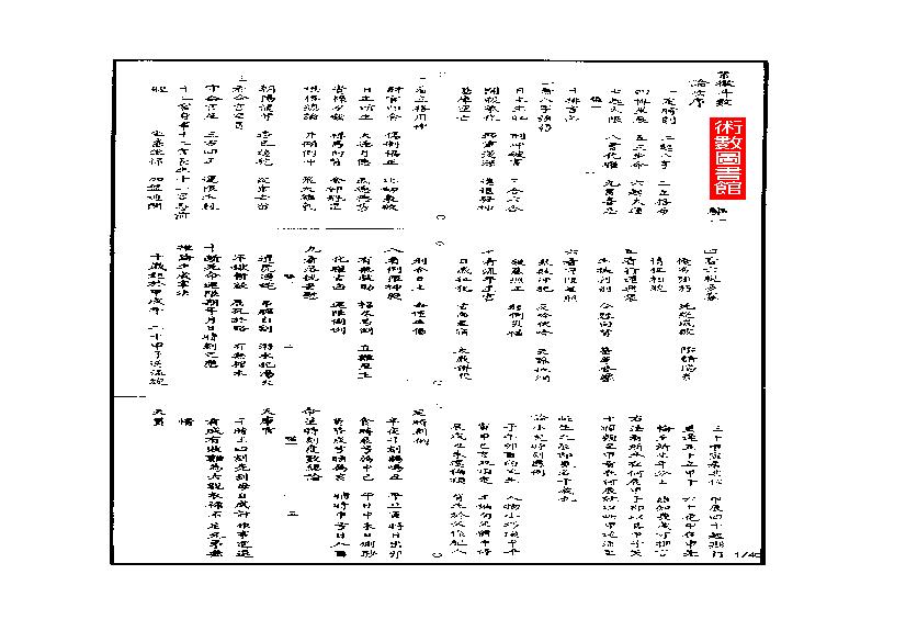 543道藏紫微斗数[共3卷]  【世有七玄微信577516243】.pdf(2.31MB_40页)