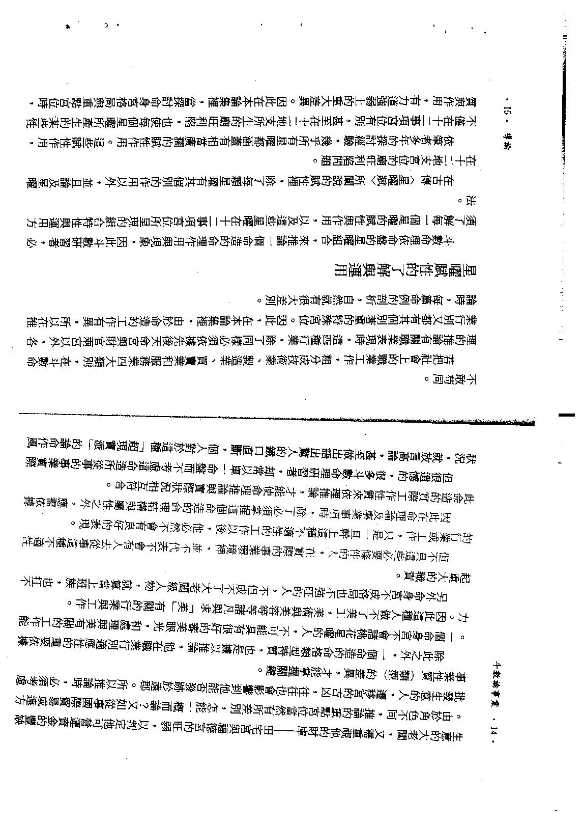 545斗数论事业.pdf_第8页