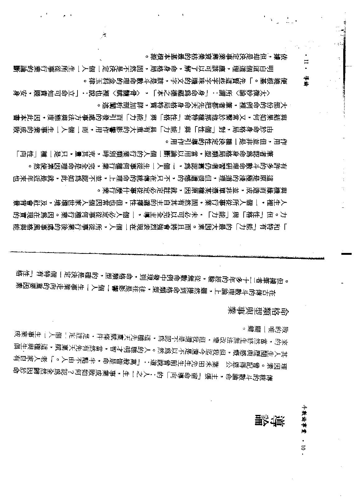 545斗数论事业.pdf_第6页