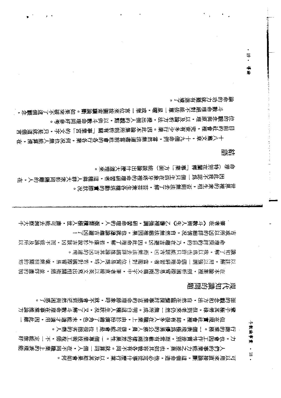 545斗数论事业.pdf_第10页