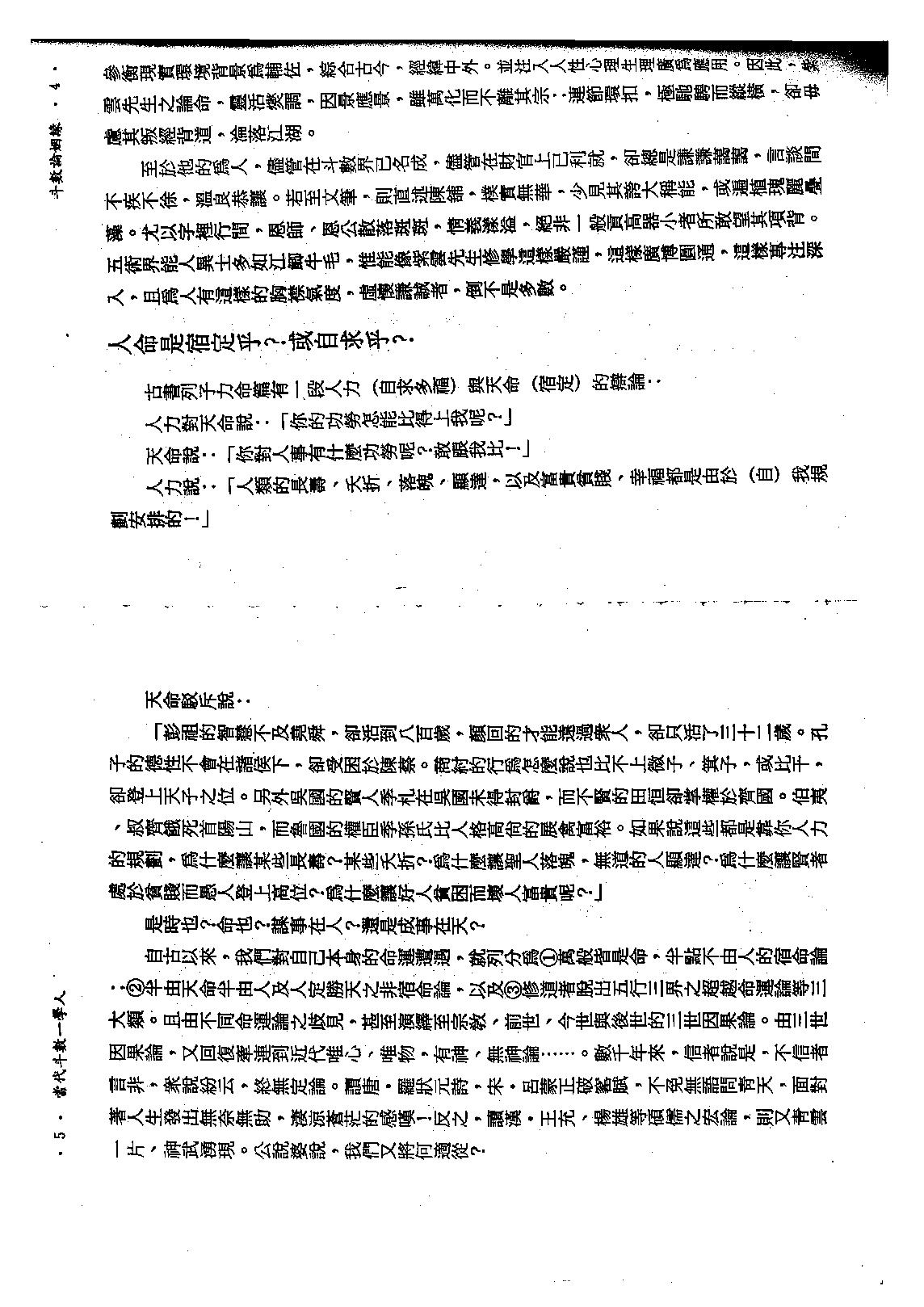 546斗数论姻缘.pdf_第3页