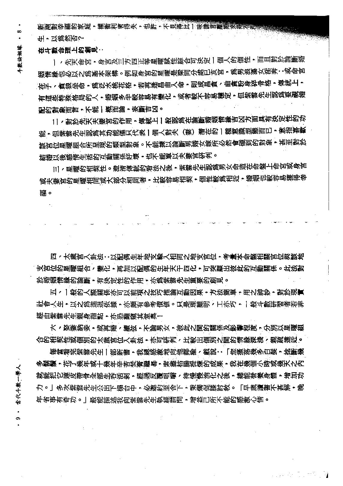 546斗数论姻缘.pdf_第5页