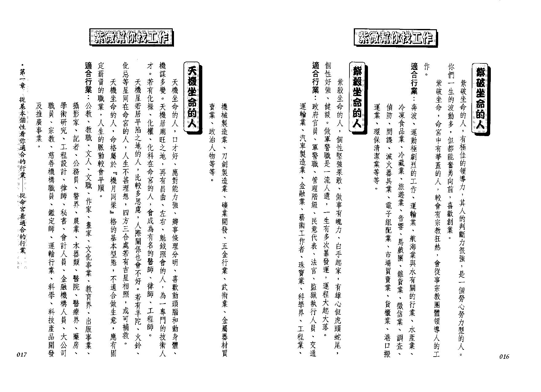 549法云居士 紫微斗数帮你找工作.pdf_第10页