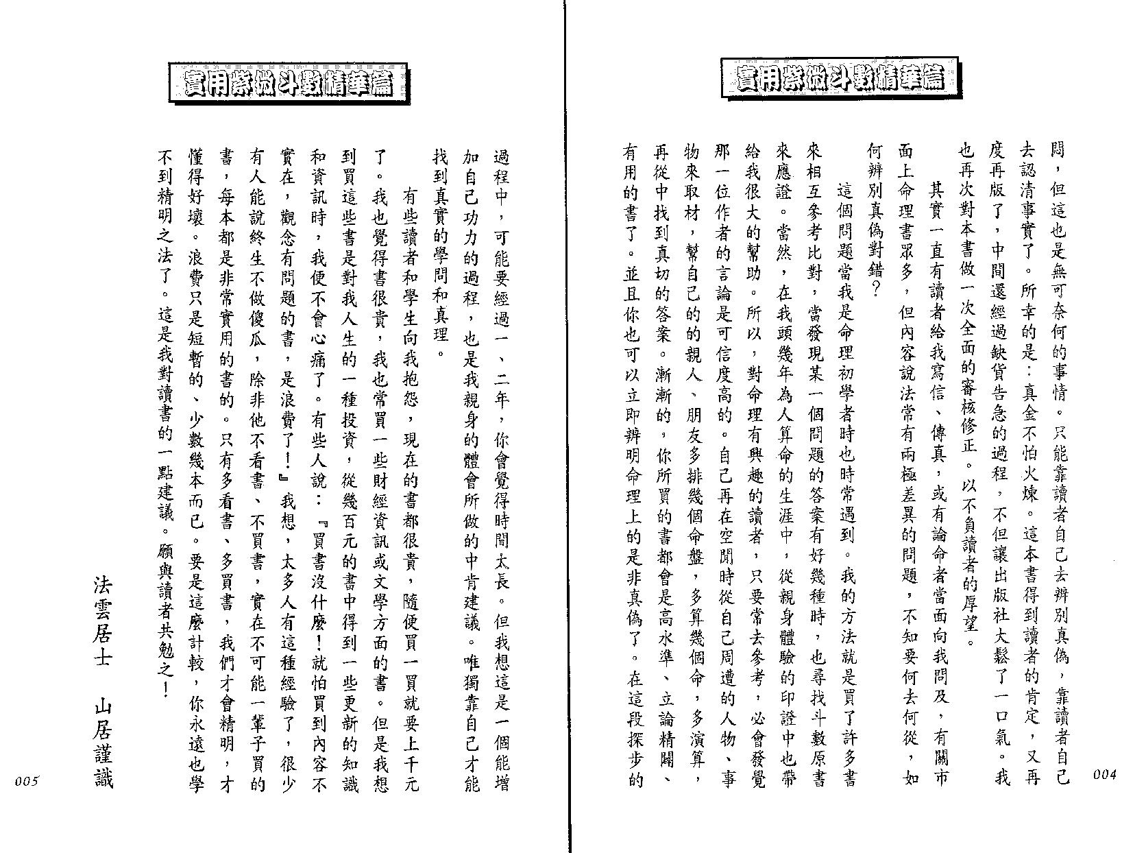 550法云居士-实用紫微斗数精华篇.pdf_第4页