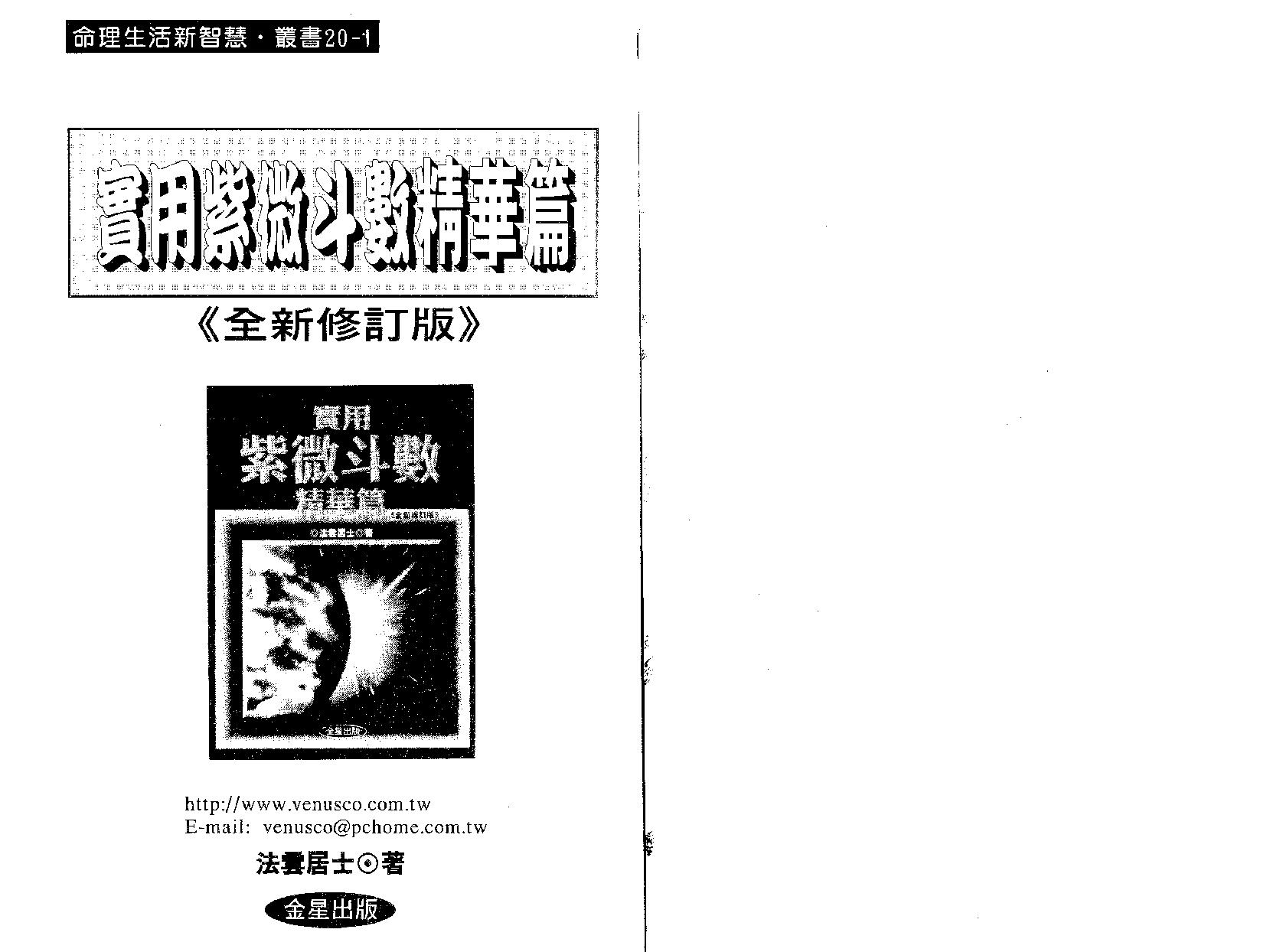 550法云居士-实用紫微斗数精华篇.pdf_第2页