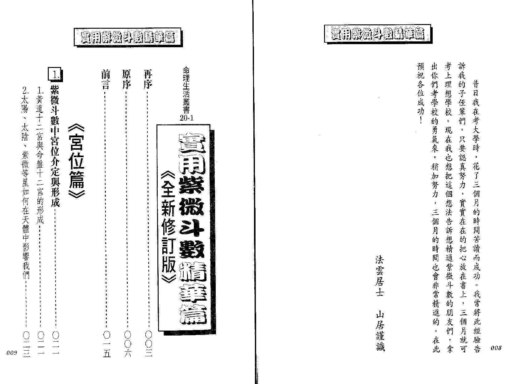 550法云居士-实用紫微斗数精华篇.pdf_第6页