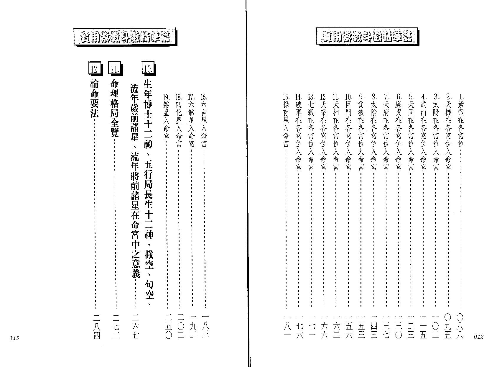 550法云居士-实用紫微斗数精华篇.pdf_第8页