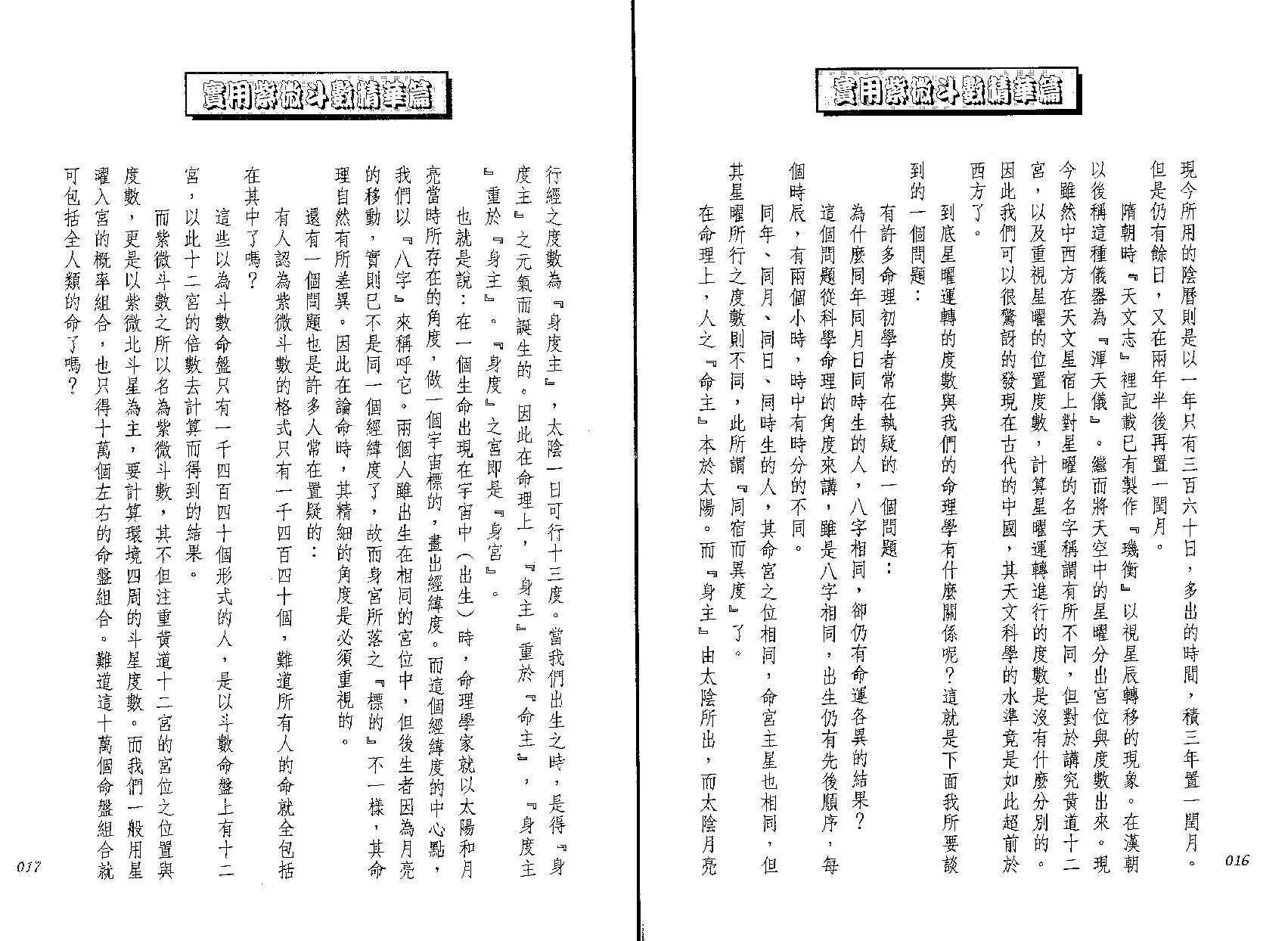 550法云居士-实用紫微斗数精华篇.pdf_第10页