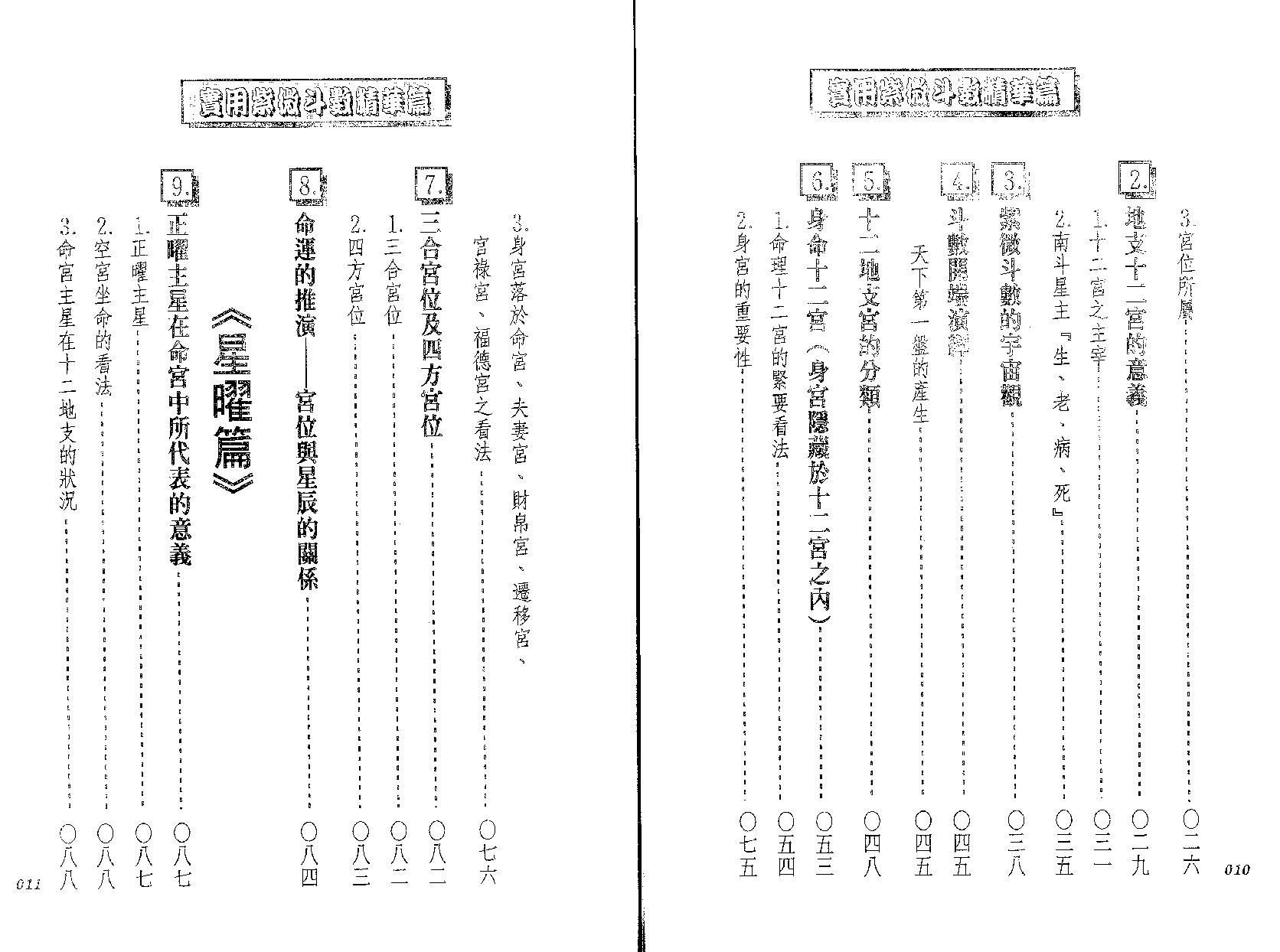 550法云居士-实用紫微斗数精华篇.pdf_第7页