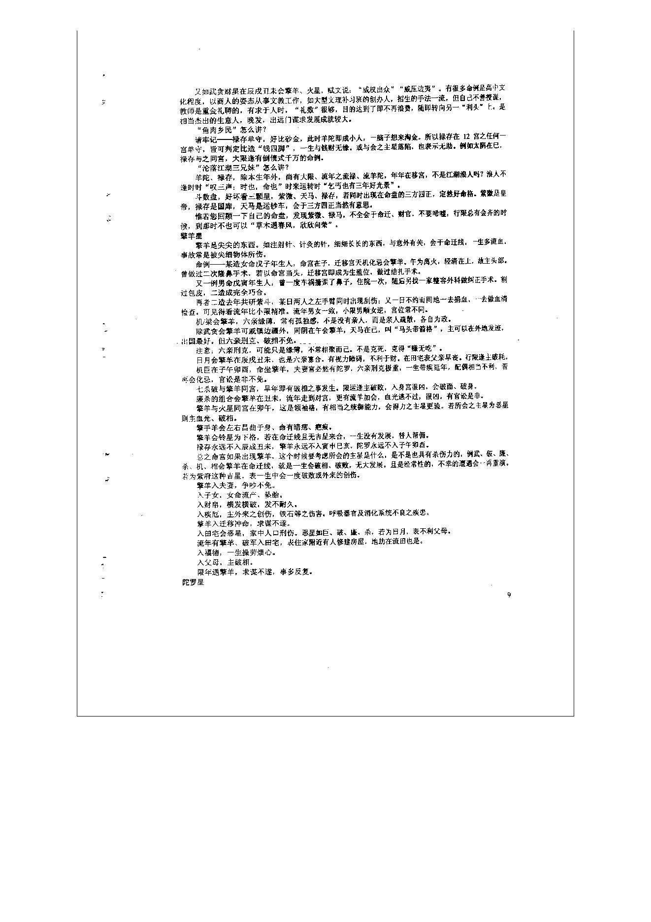552方外人-河洛派紫微斗数集.pdf_第10页