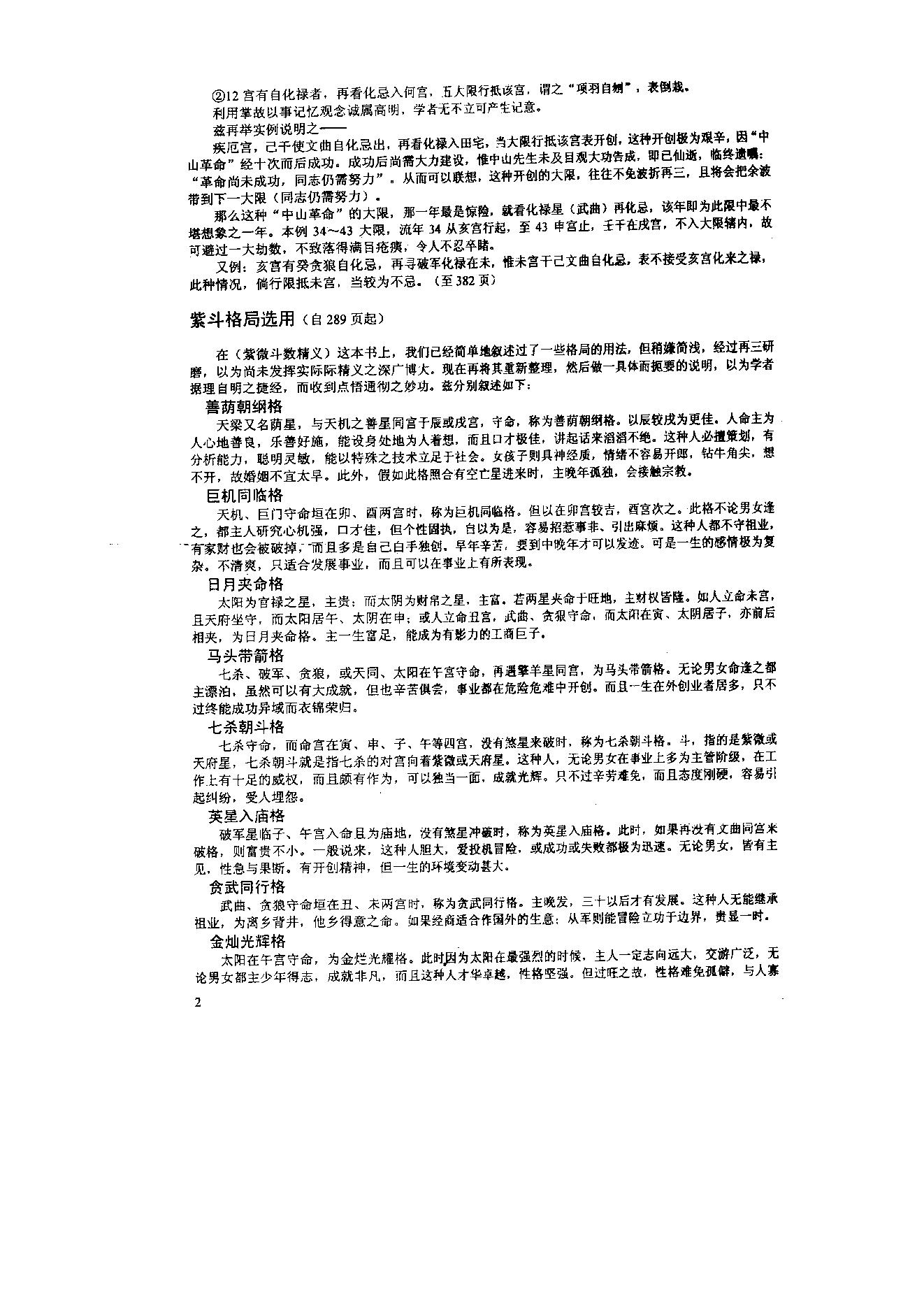 552方外人-河洛派紫微斗数集.pdf_第3页