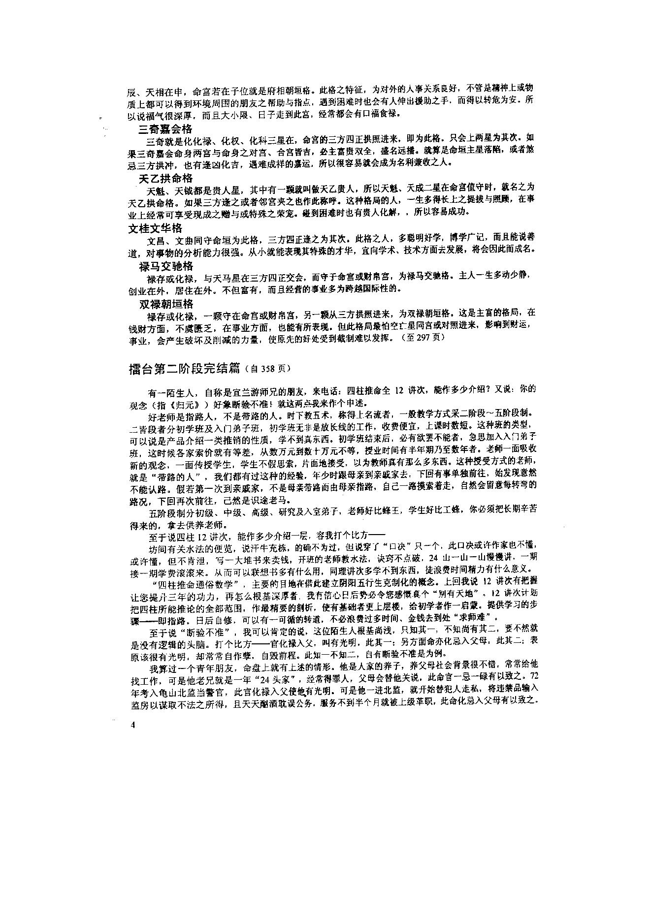 552方外人-河洛派紫微斗数集.pdf_第5页